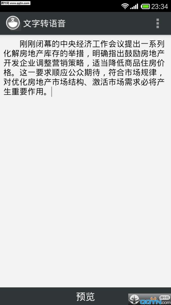 文字转语音APP下载