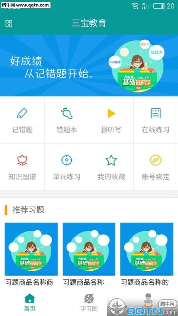 三宝教育APP官方