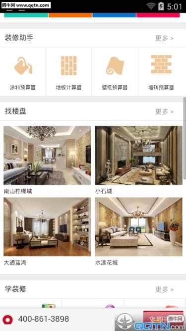 家装猫安卓手机版下载