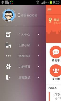 宜居云物业app