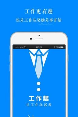 工作趣app免费