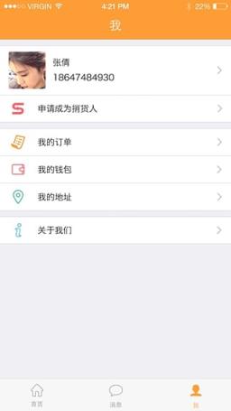 捎货手机客户端