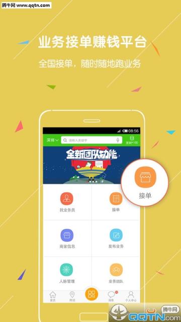 业务蜘蛛官方APP下载