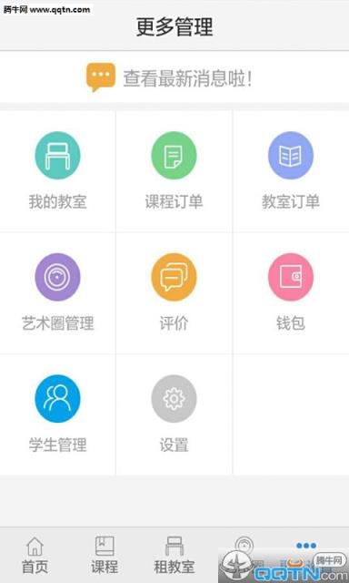 艺学教师端手机下载