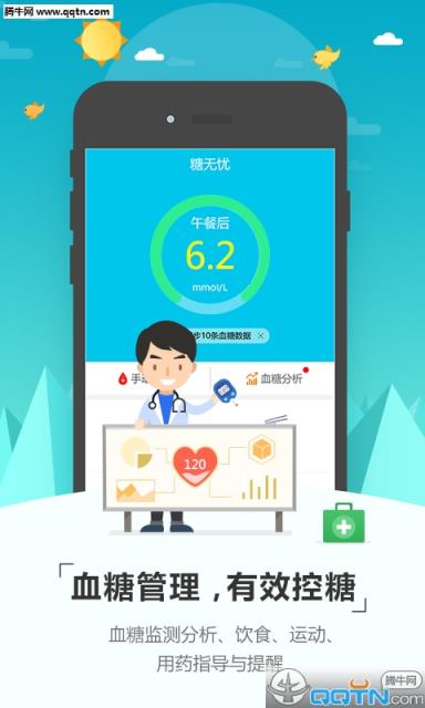 糖无忧APP下载