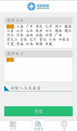 微汇商加粉神器