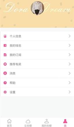 多啦衣梦App官方