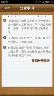 发票真伪查询手机版 app
