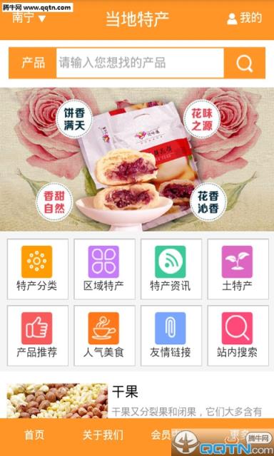 当地特产APP手机版