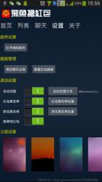 飞鱼抢红包最新版下载