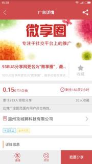 微享圈安卓版