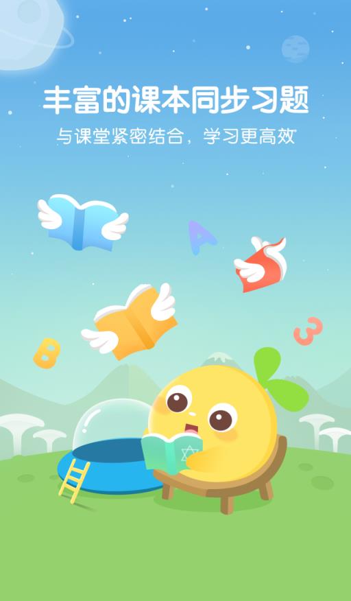 学生作业答案app