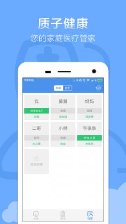 质子健康手机版