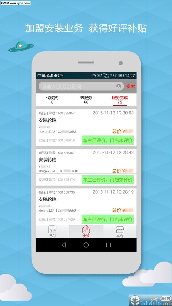 枫车门店手机版客户端