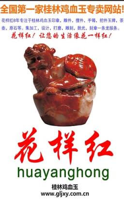 桂林鸡血玉网手机版