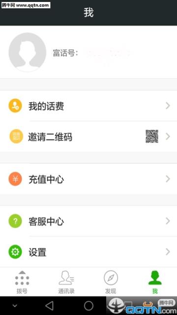 富话APP(网络电话)官方