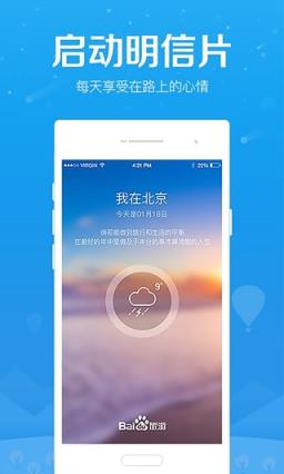 百度旅游APP手机版最新
