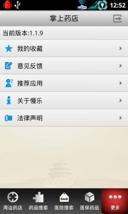 掌上药店无广告版