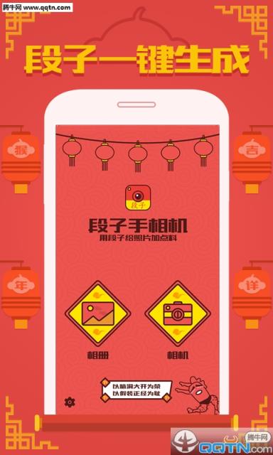 段子手相机app官方