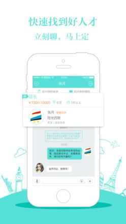 美业直聘手机app