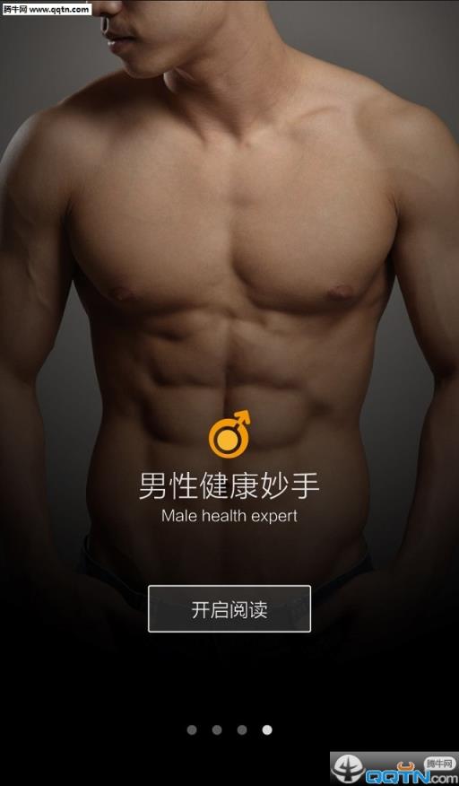 男性健康妙手APP