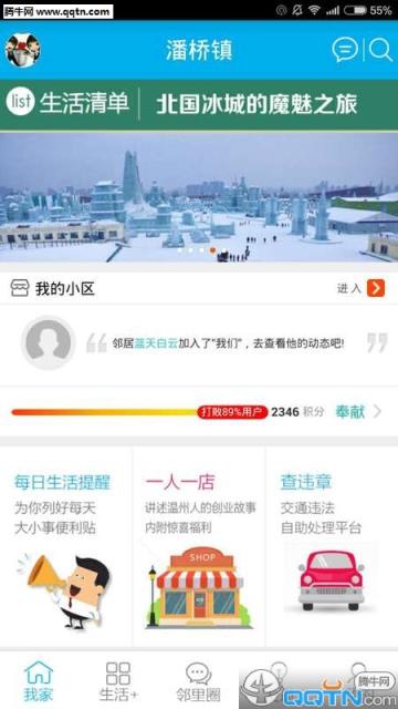 我们APP(温州本地资讯)