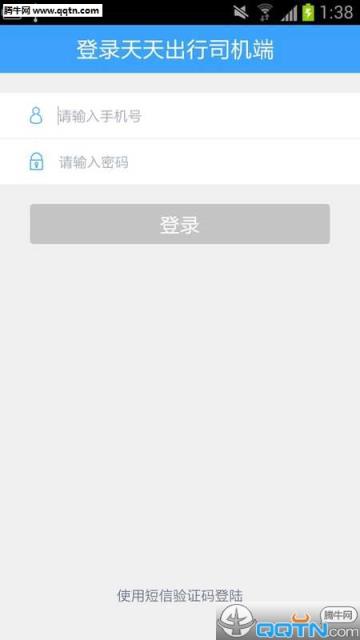 天天出行司机APP