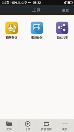 私密云企业网盘app