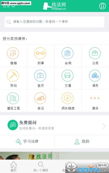 找法网手机版App下载