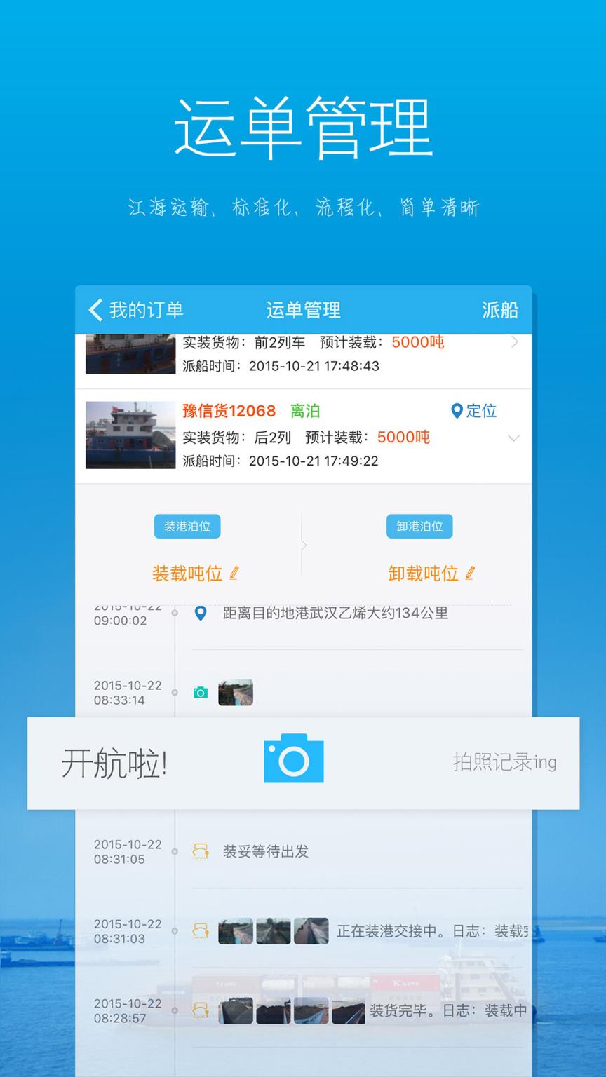 江海通APP客户端