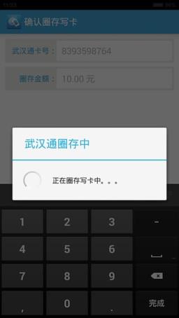 手机武汉通电信版App