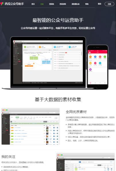 西瓜公众号助手App