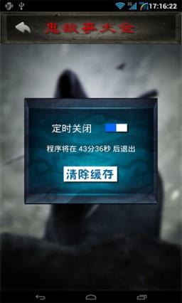 鬼故事大全官方版客户端