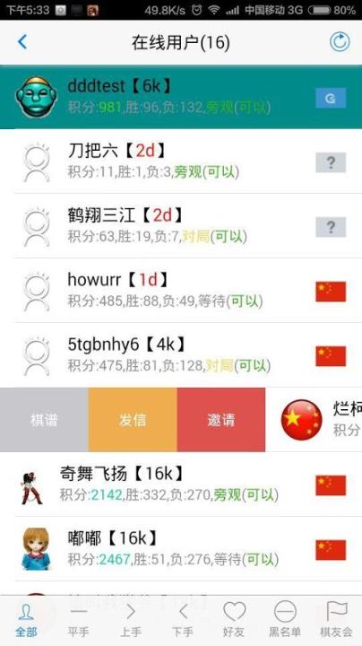 烂柯围棋安卓版