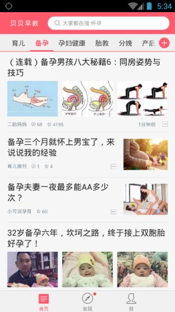 贝贝早教手机软件