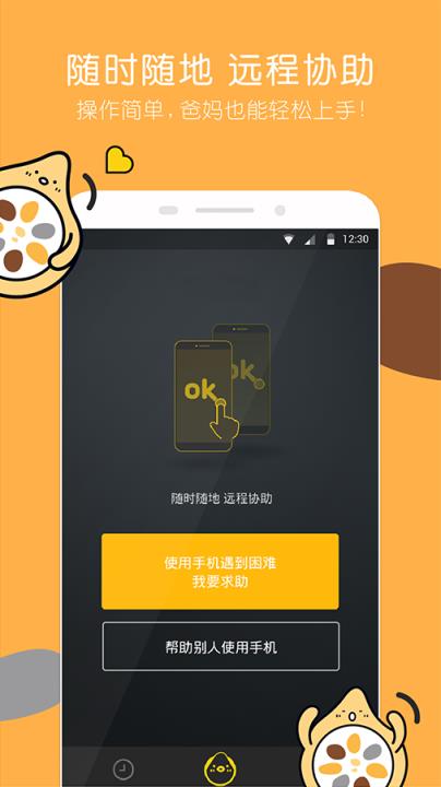 360帮帮APP(远程协助)