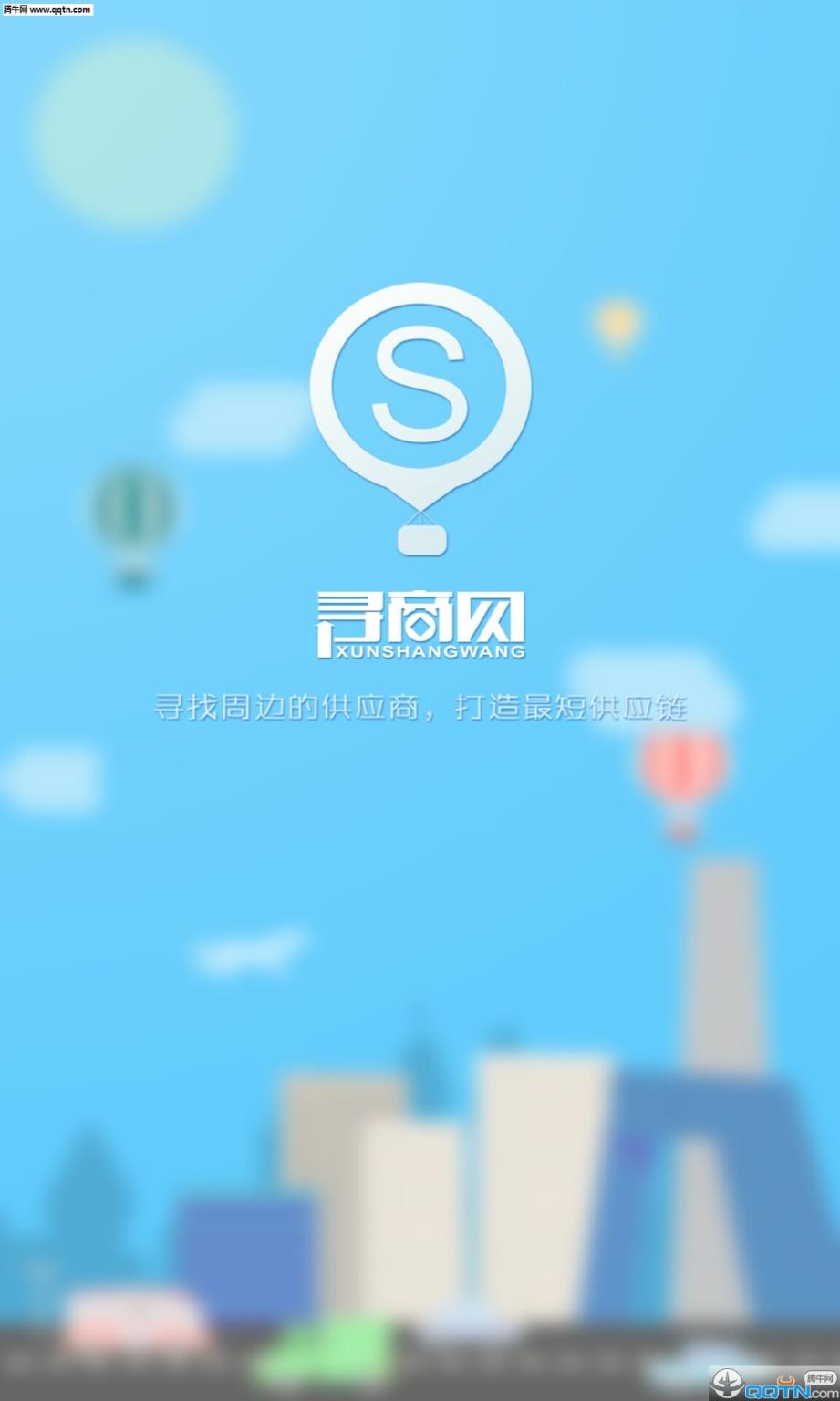 寻商网app官方
