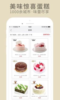 花礼网鲜花速递app