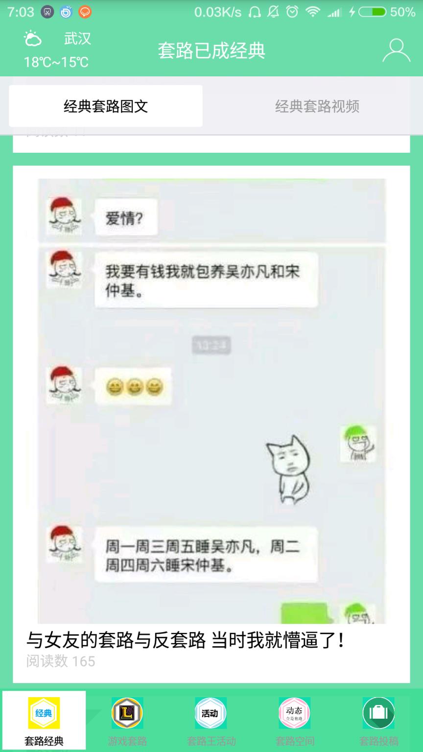 套路王APP