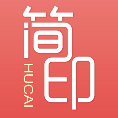 简印APP官方