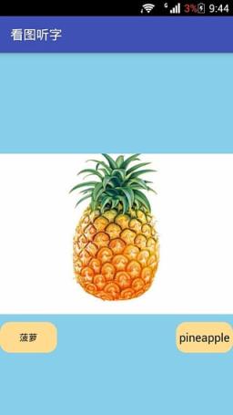 看图听字手机版下载