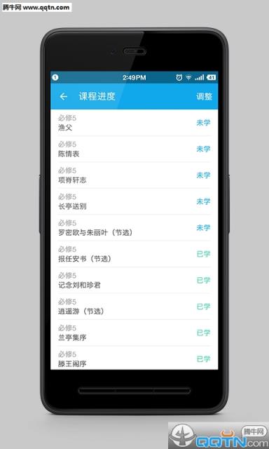 会课教师手机版