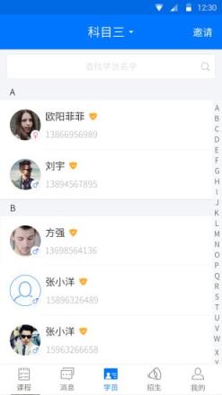 好学车教练版App