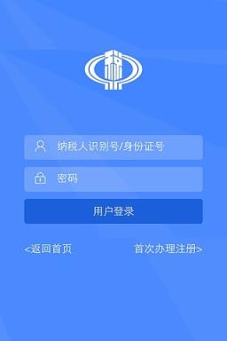 潮州地税移动办税App