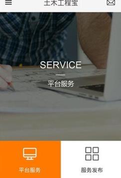 土木工程宝手机版