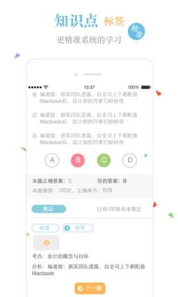 高顿题库App