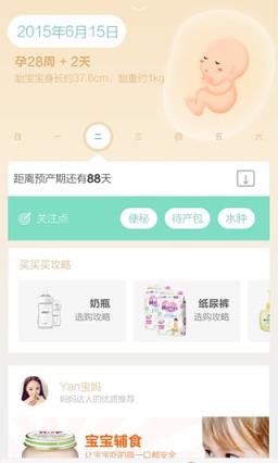 花生孕育App官方