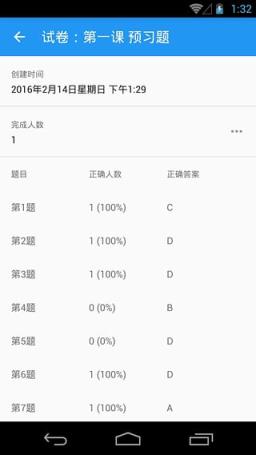 预习帮App最新版