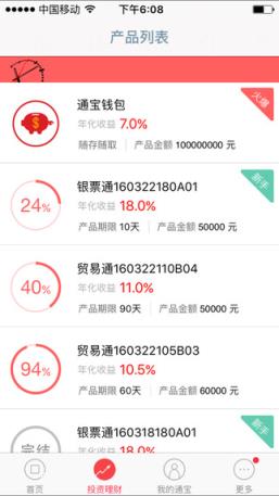 通宝金服App免费