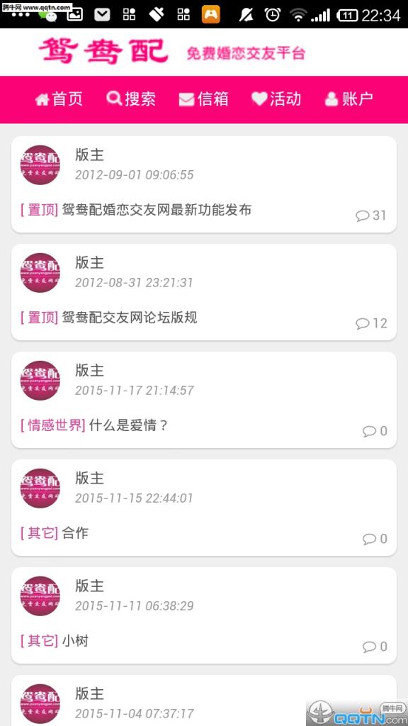 鸳鸯配(婚恋交友)APP官方